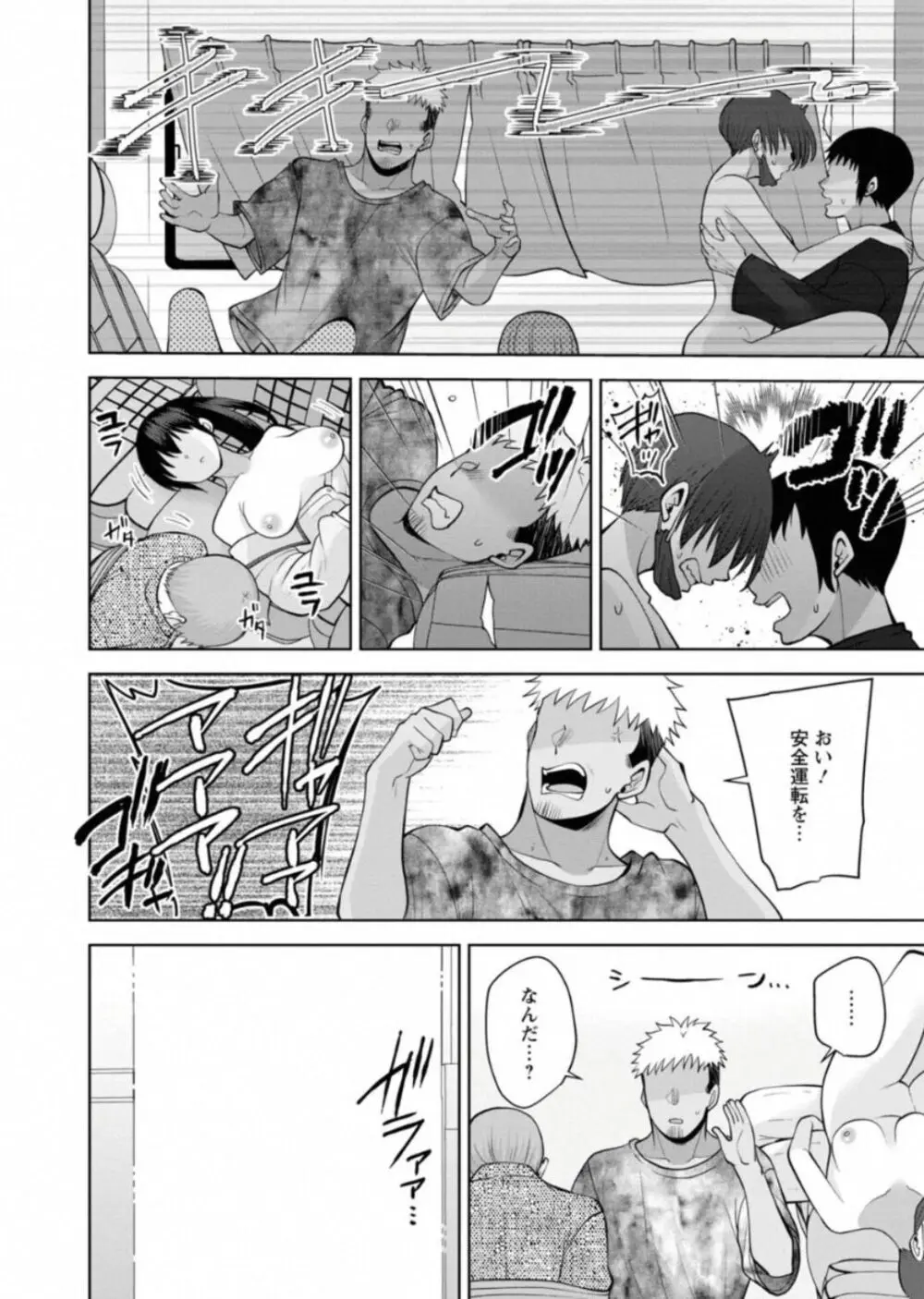 幼馴染みに復讐マッサージ~ヨガりまくって俺を求めろ~ 46 Page.16