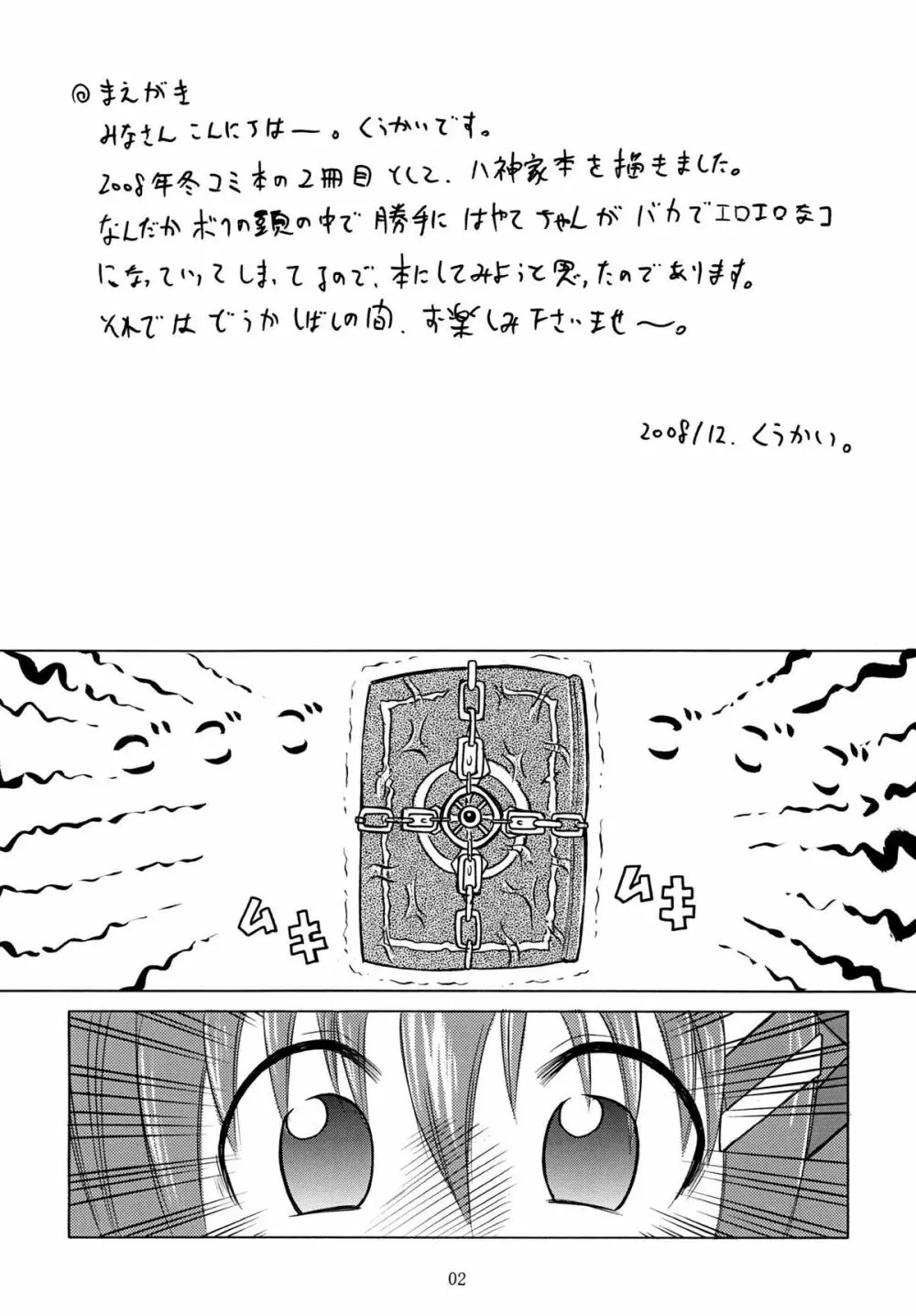 八神家家訓はエロエロやよ~ Page.2