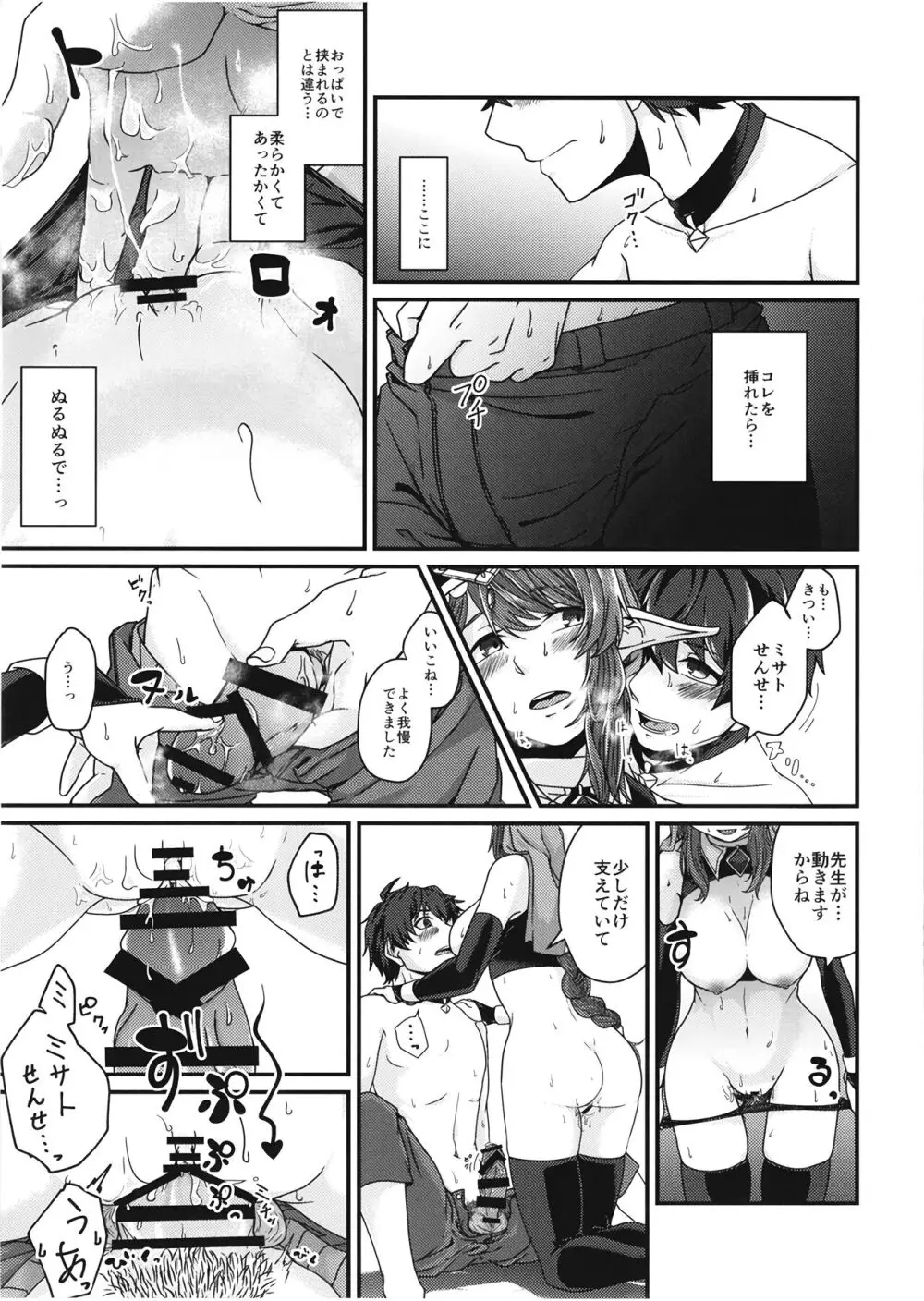 もっとおしえてください!ミサト先生!~赤ちゃんはどこからくるの?~ Page.11