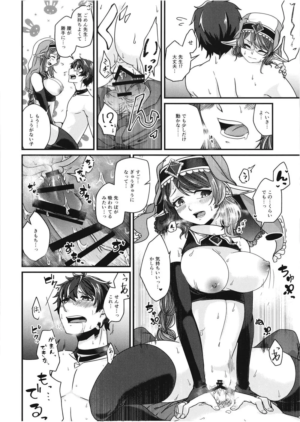 もっとおしえてください!ミサト先生!~赤ちゃんはどこからくるの?~ Page.12
