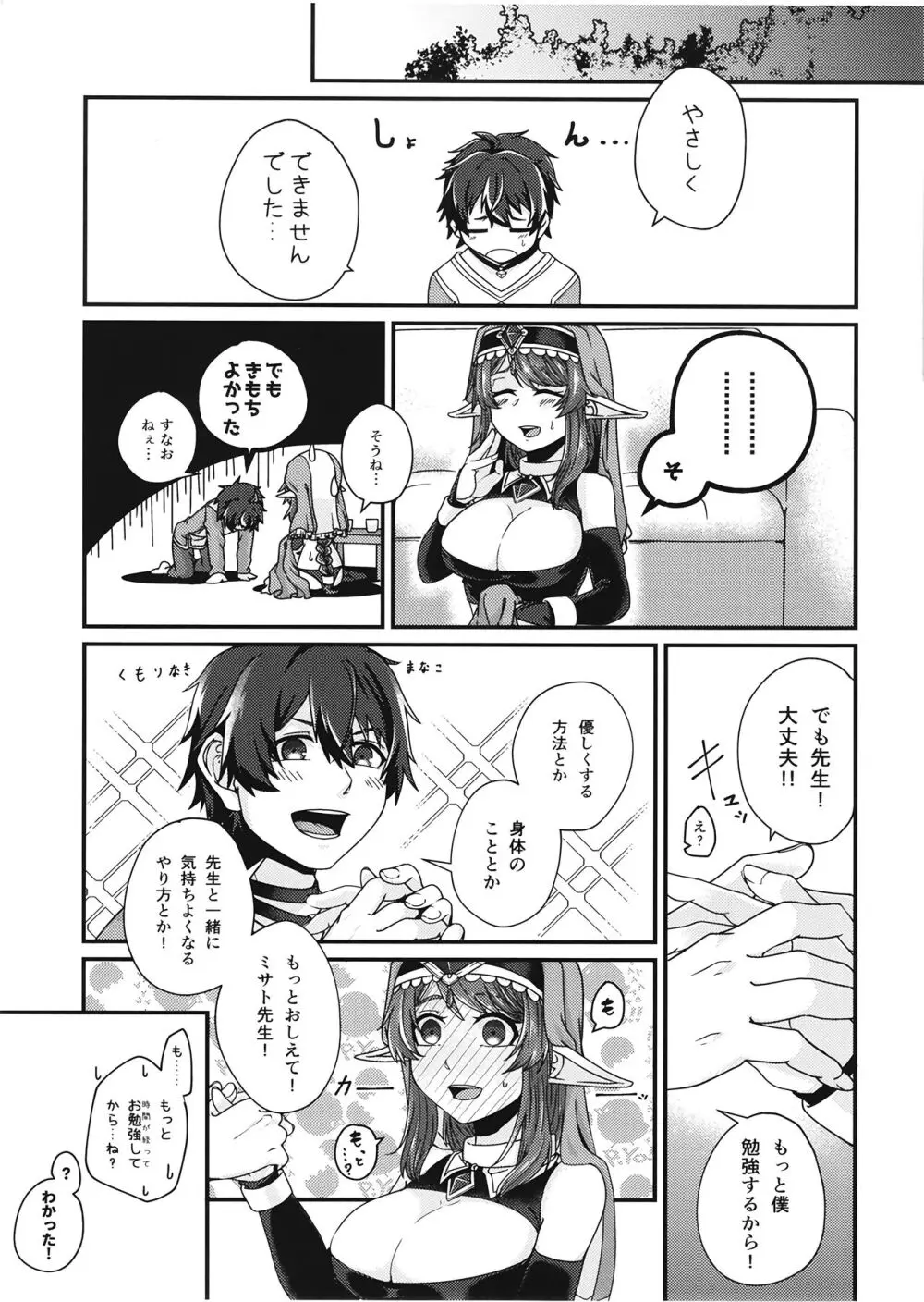 もっとおしえてください!ミサト先生!~赤ちゃんはどこからくるの?~ Page.17