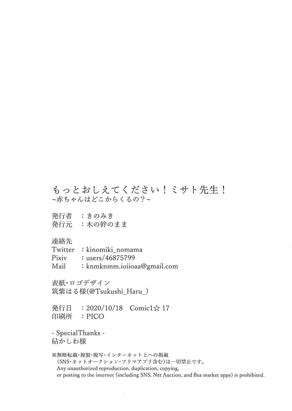 もっとおしえてください!ミサト先生!~赤ちゃんはどこからくるの?~ Page.18