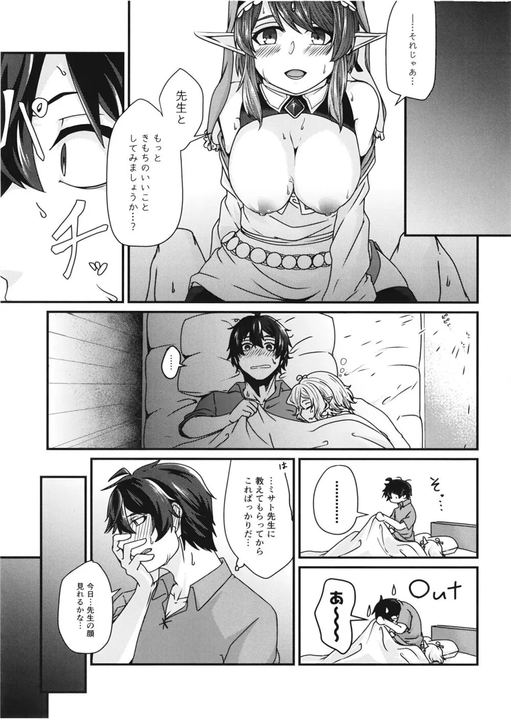もっとおしえてください!ミサト先生!~赤ちゃんはどこからくるの?~ Page.3