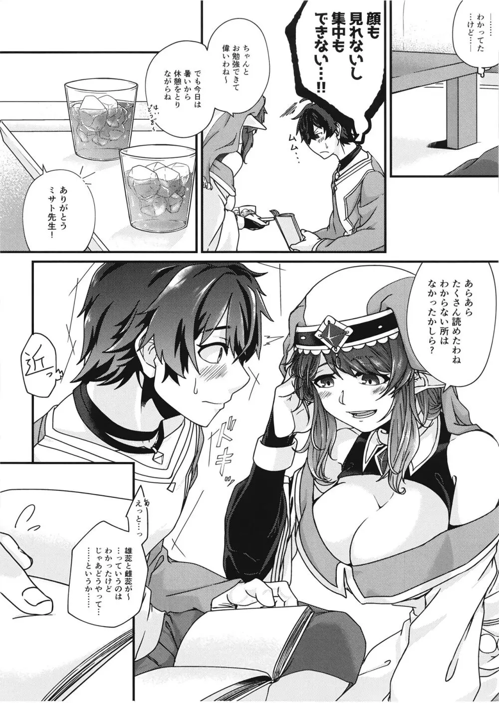 もっとおしえてください!ミサト先生!~赤ちゃんはどこからくるの?~ Page.4