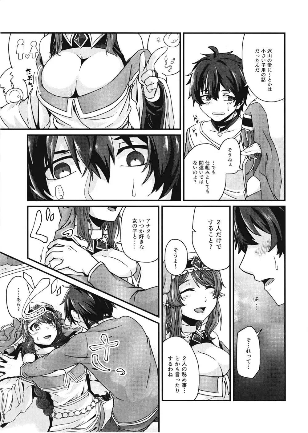 もっとおしえてください!ミサト先生!~赤ちゃんはどこからくるの?~ Page.5