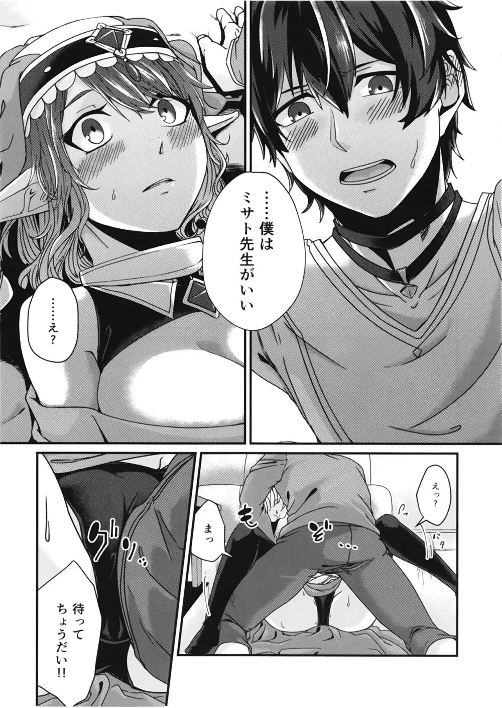 もっとおしえてください!ミサト先生!~赤ちゃんはどこからくるの?~ Page.6