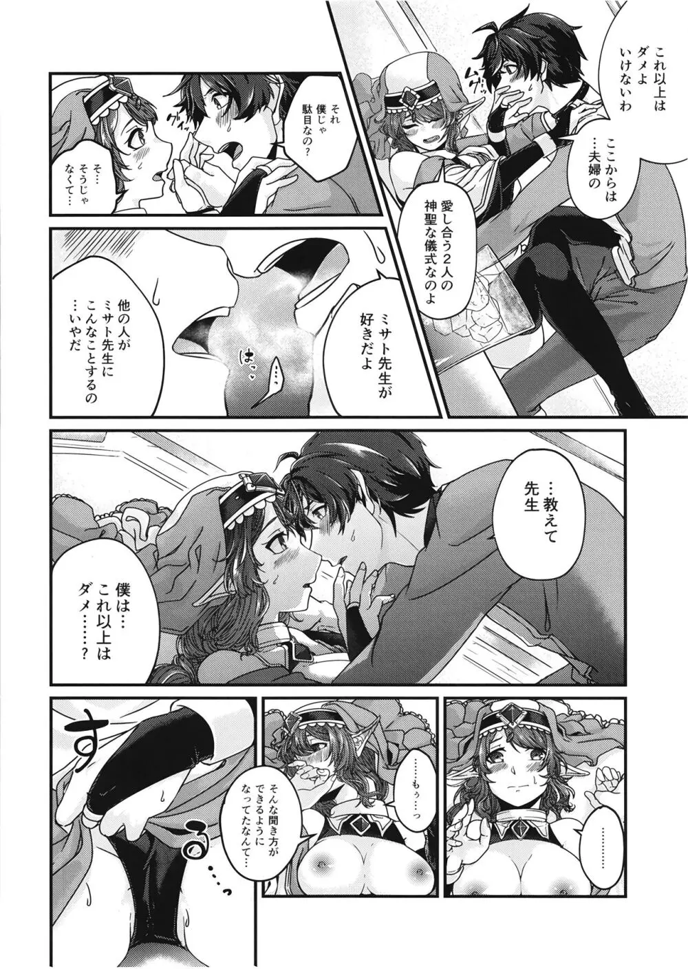 もっとおしえてください!ミサト先生!~赤ちゃんはどこからくるの?~ Page.8