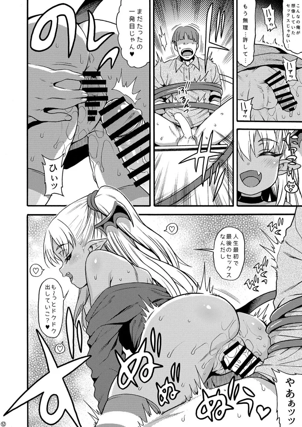 やさしい?メ○ガキサキュバス~ヤンキーおしおき編~ Page.12