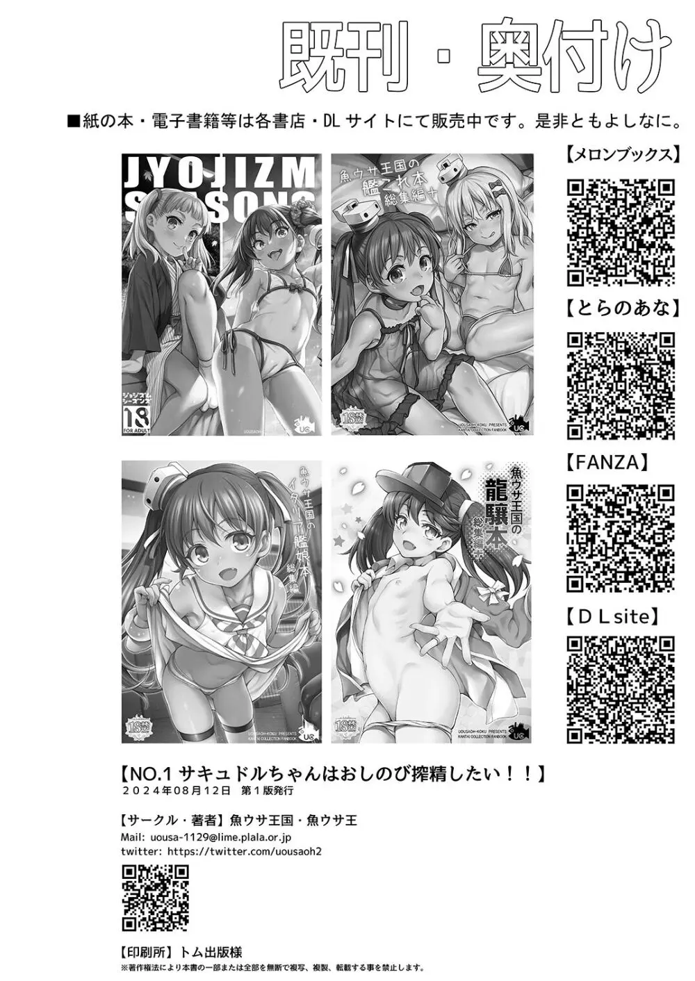 やさしい?メ○ガキサキュバス~ヤンキーおしおき編~ Page.18