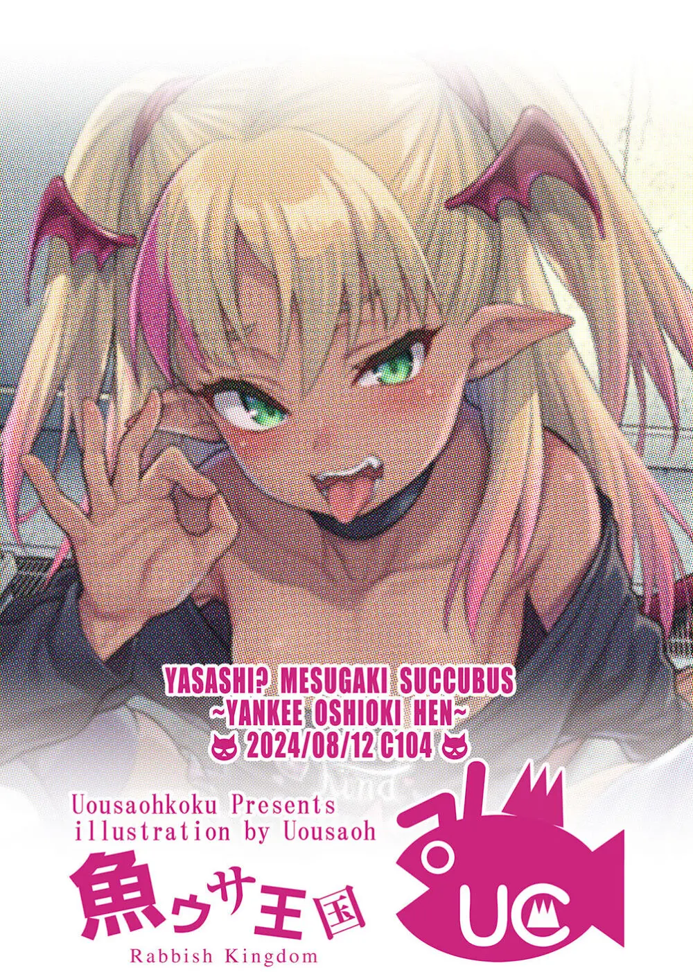 やさしい?メ○ガキサキュバス~ヤンキーおしおき編~ Page.19