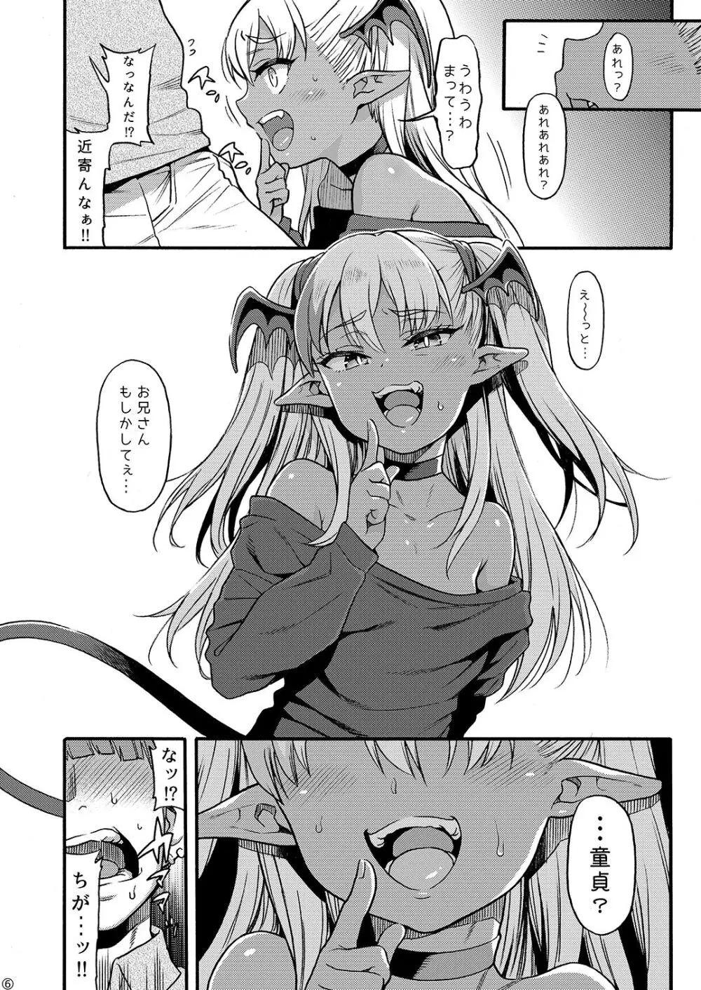 やさしい?メ○ガキサキュバス~ヤンキーおしおき編~ Page.6