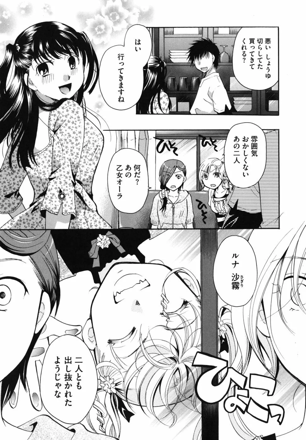 貴方を吸ってもイイですか？ Page.164