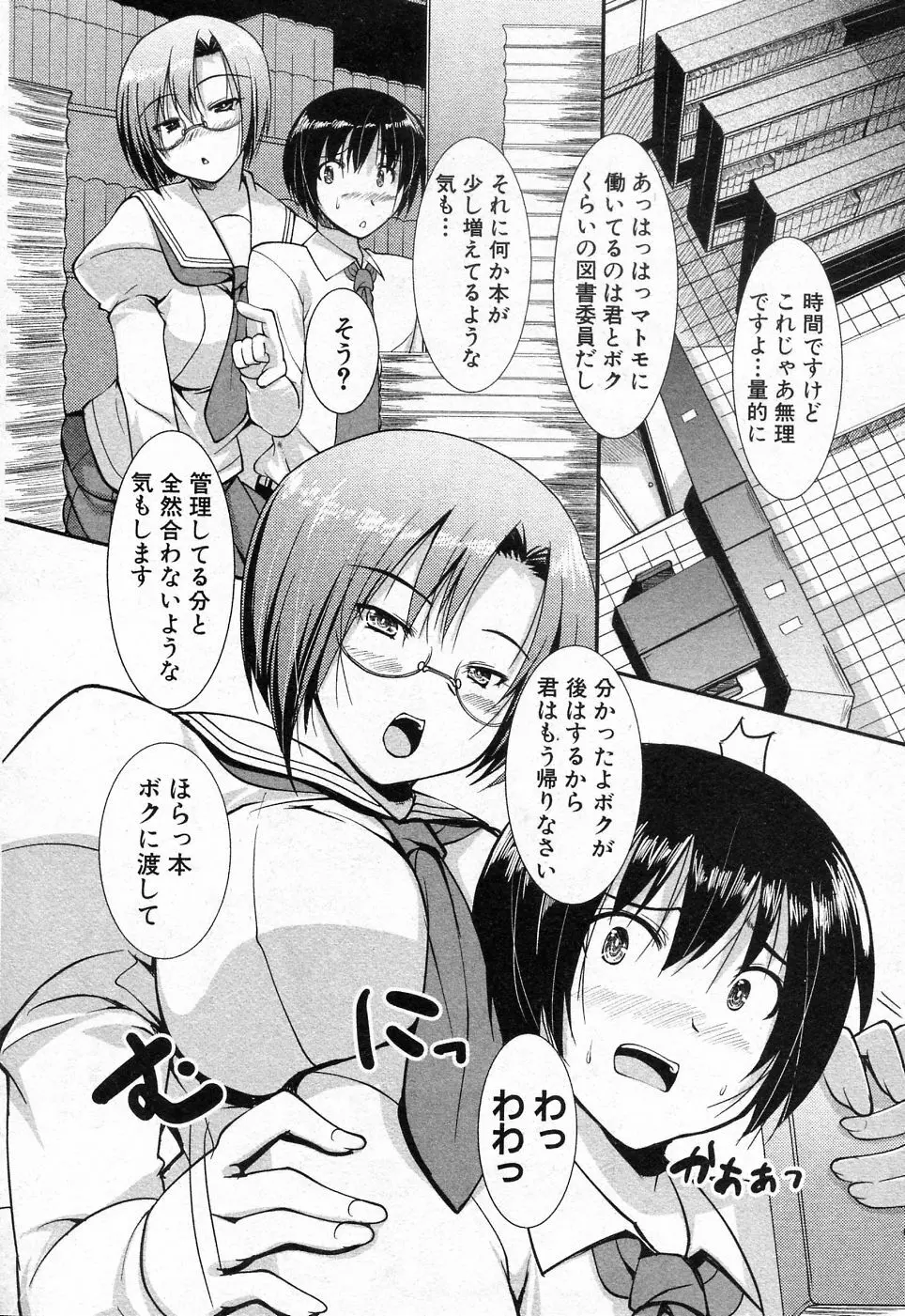 図書室の裏情事 Page.2
