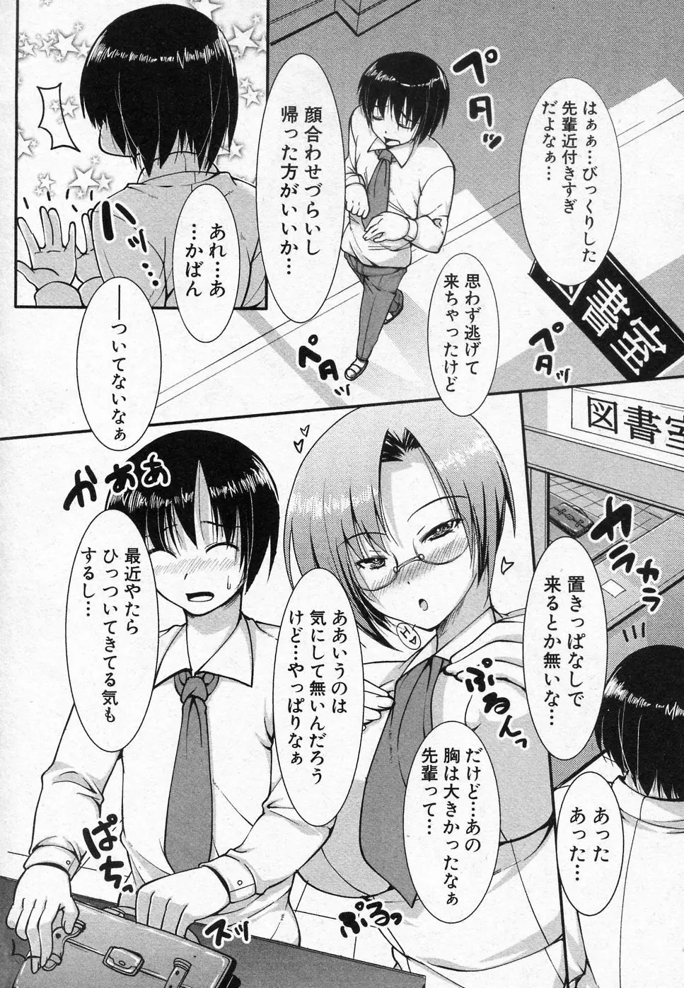図書室の裏情事 Page.4