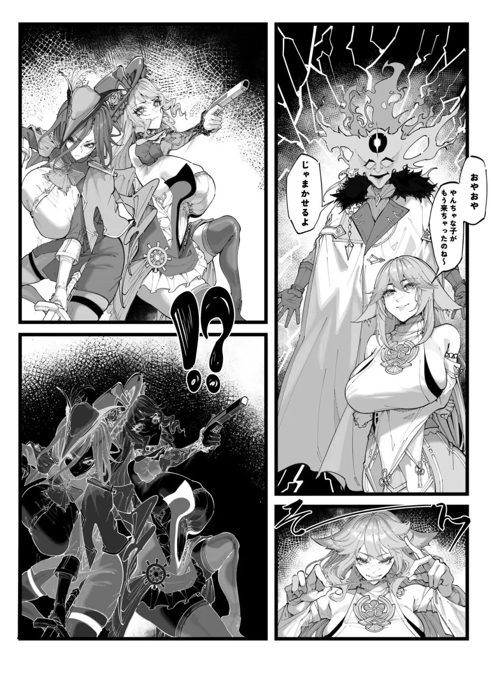 博士の研究3(上)雷と薔薇のシンフォニー (19p) Page.4
