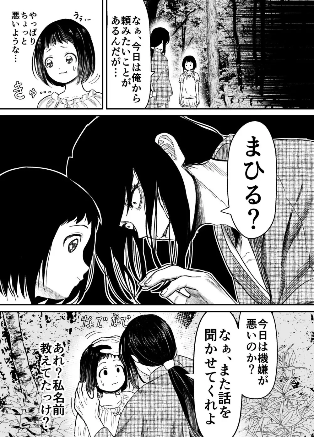 蛭夢~まひるちゃんが消えた日~ Page.16