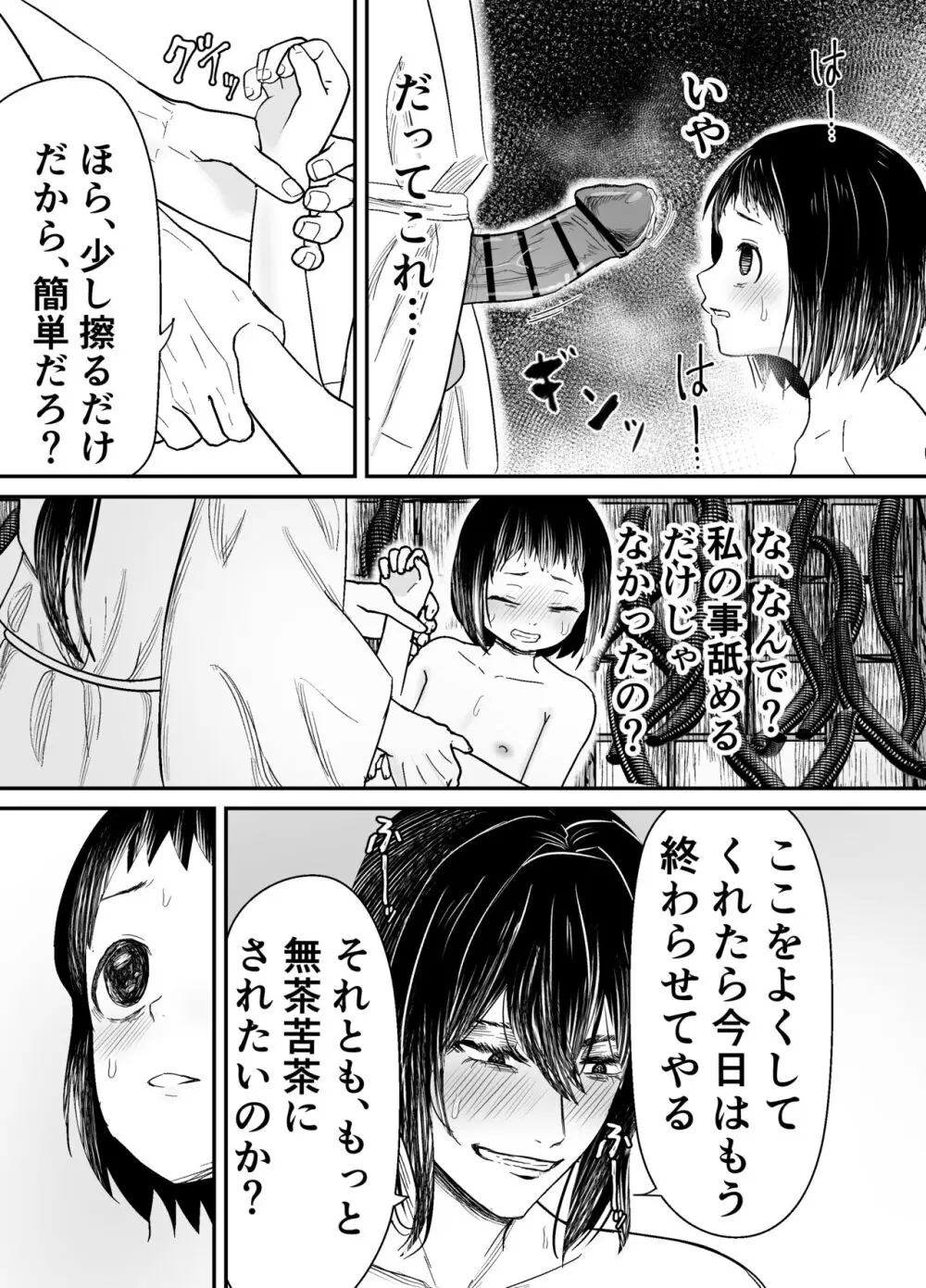 蛭夢~まひるちゃんが消えた日~ Page.36