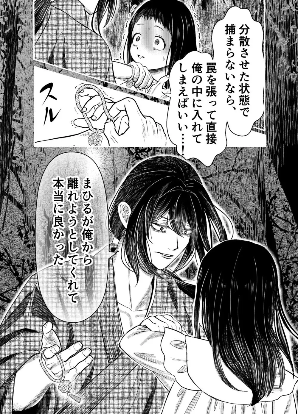 蛭夢~まひるちゃんが消えた日~ Page.54