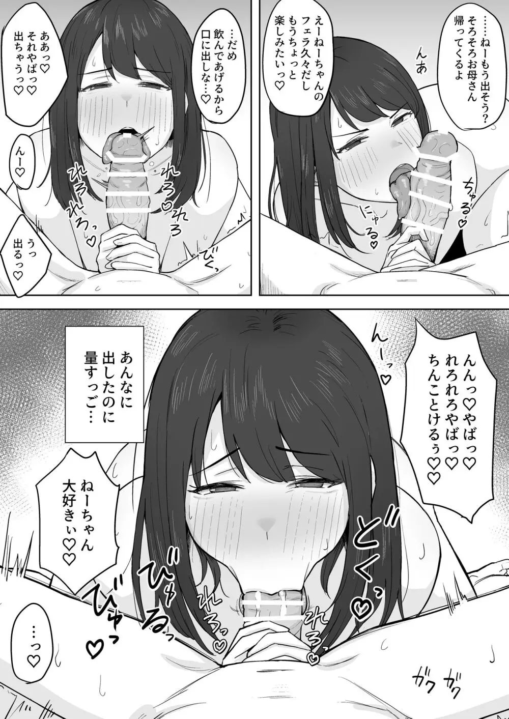 性欲がすごいおと_とのお願いを断れないおね_ちゃんの話 Page.6