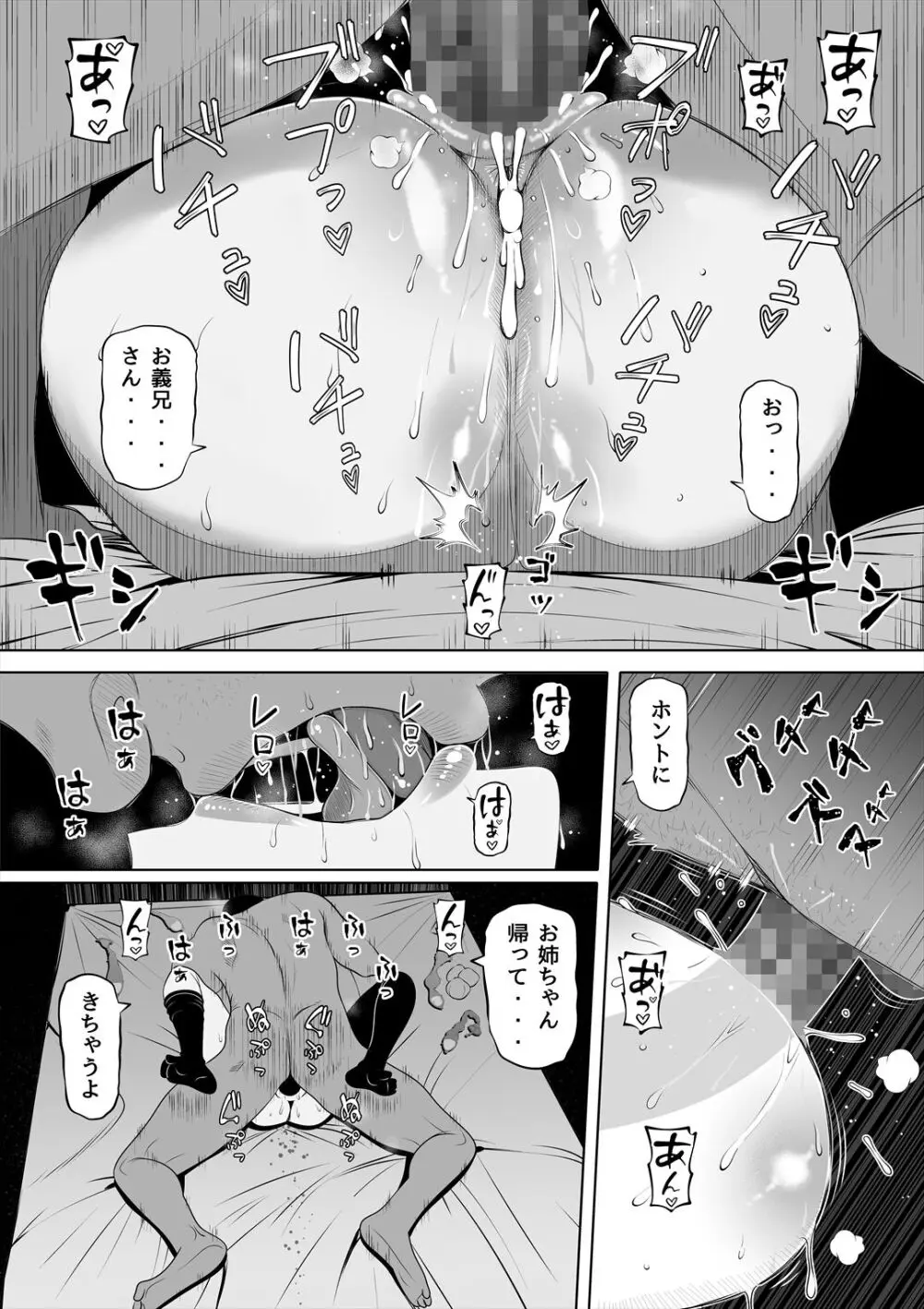 妻の妹 Page.66