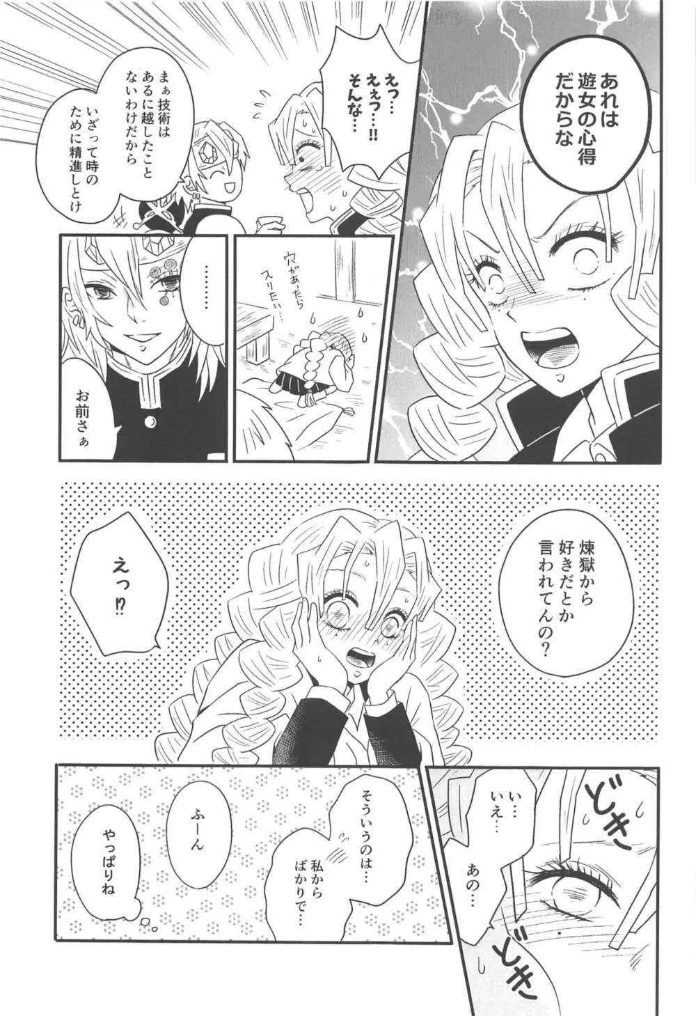 遊廓潜入 Page.208
