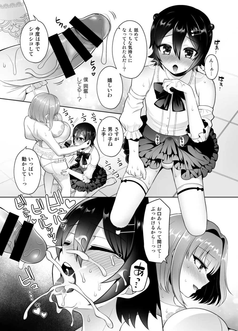 マッチングアプリで出会ったお姉さんがふたなりでした~女装でご奉仕致します~ Page.14