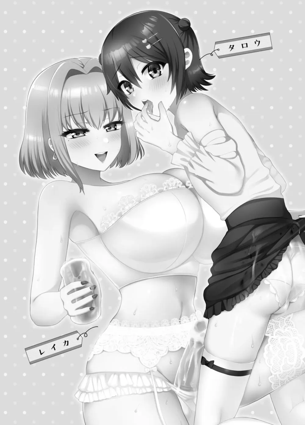 マッチングアプリで出会ったお姉さんがふたなりでした~女装でご奉仕致します~ Page.2