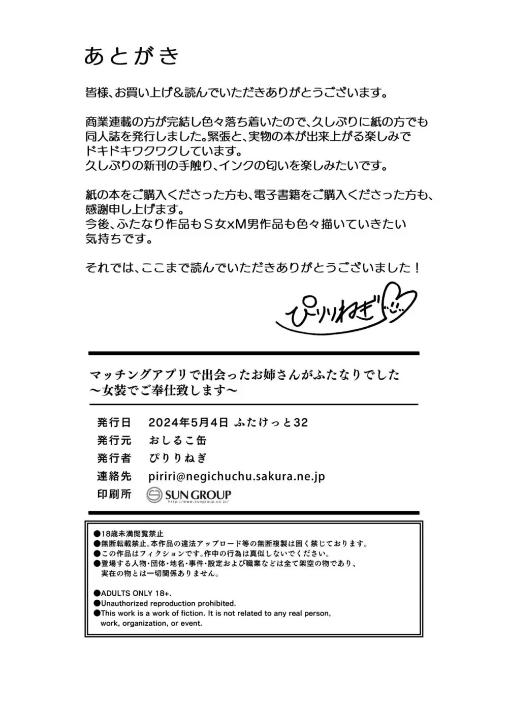 マッチングアプリで出会ったお姉さんがふたなりでした~女装でご奉仕致します~ Page.29
