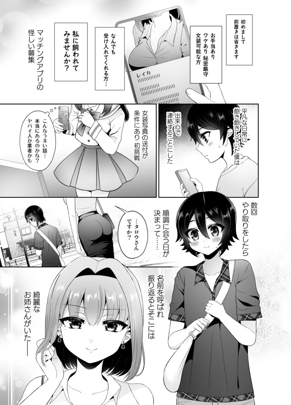 マッチングアプリで出会ったお姉さんがふたなりでした~女装でご奉仕致します~ Page.4