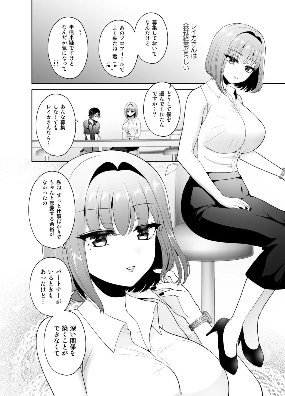 マッチングアプリで出会ったお姉さんがふたなりでした~女装でご奉仕致します~ Page.5
