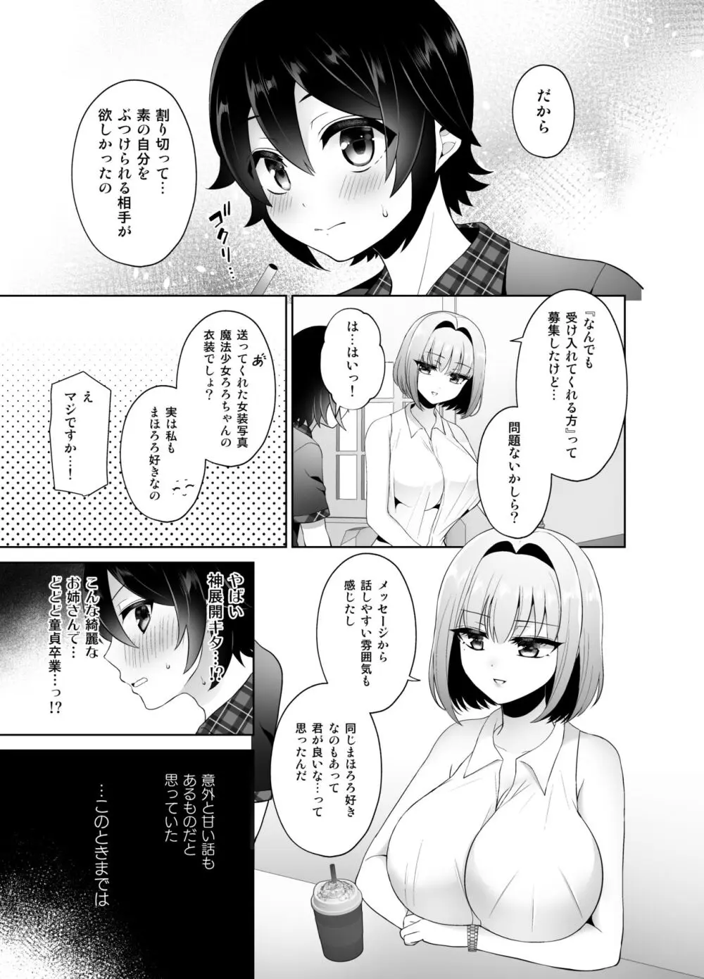 マッチングアプリで出会ったお姉さんがふたなりでした~女装でご奉仕致します~ Page.6