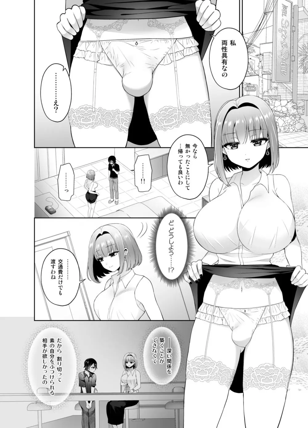 マッチングアプリで出会ったお姉さんがふたなりでした~女装でご奉仕致します~ Page.7