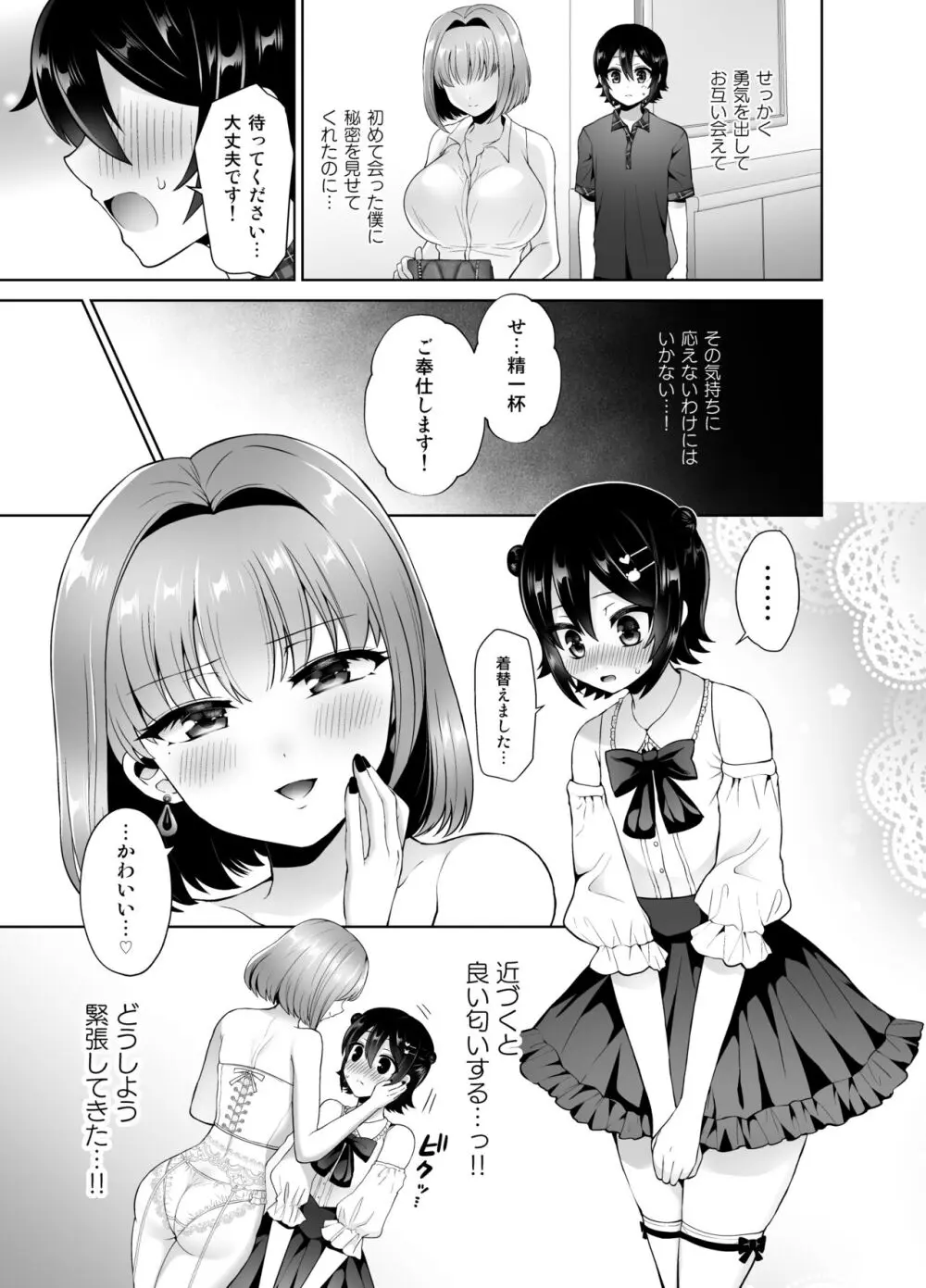 マッチングアプリで出会ったお姉さんがふたなりでした~女装でご奉仕致します~ Page.8