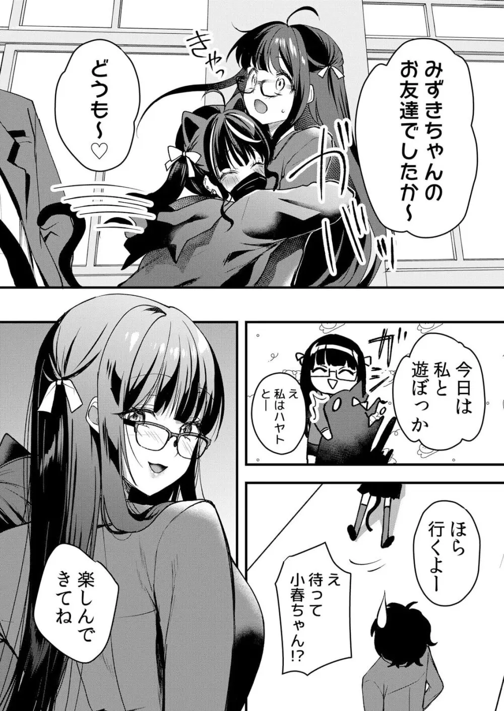 生イキJKに中●し調教~めちゃくちゃに突いて、奥の方に出してあげるね 51-54話 Page.104