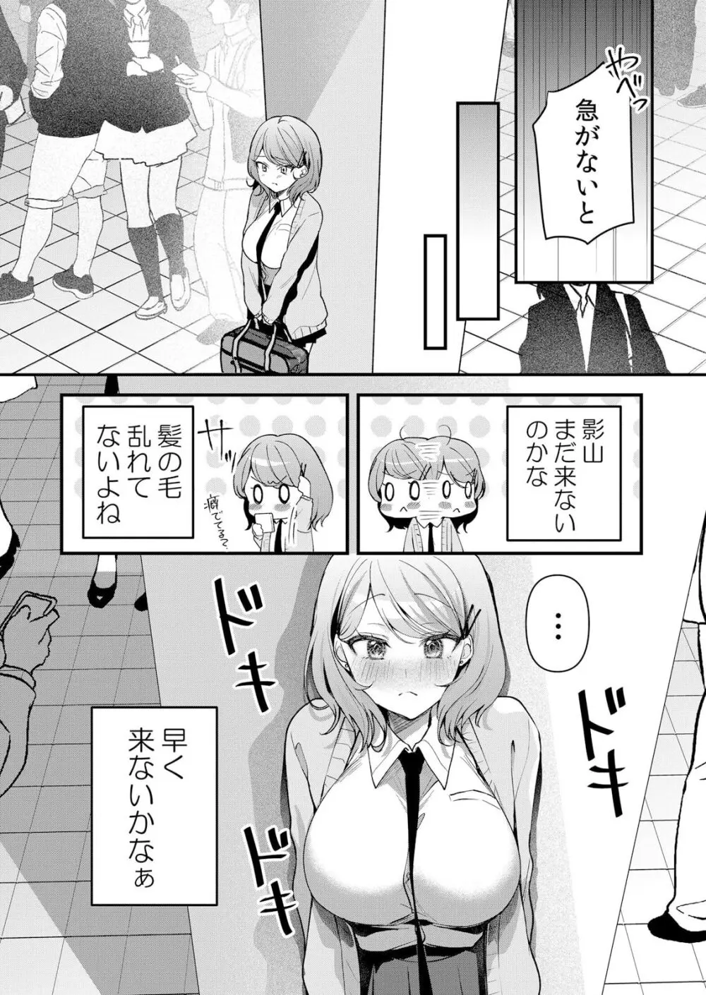 生イキJKに中●し調教~めちゃくちゃに突いて、奥の方に出してあげるね 51-54話 Page.105