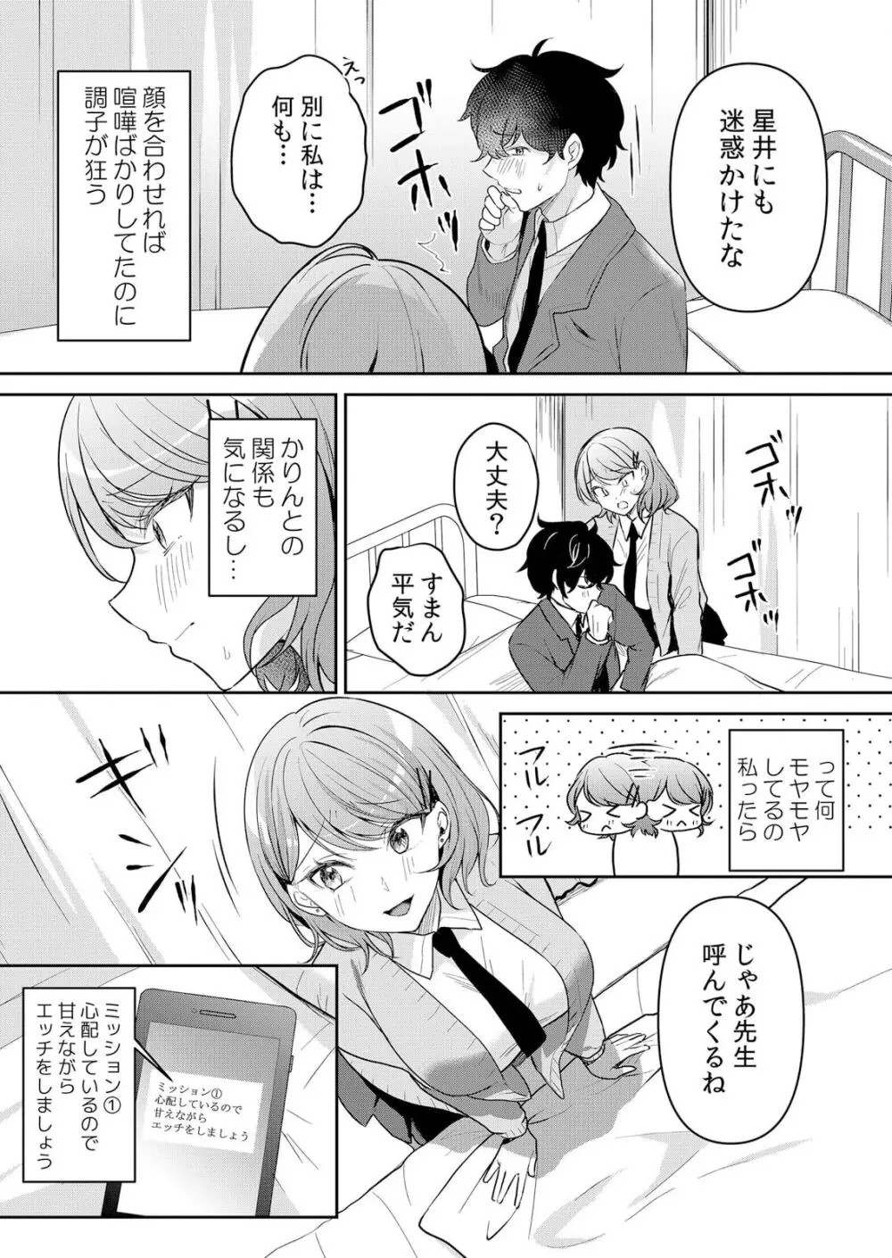 生イキJKに中●し調教~めちゃくちゃに突いて、奥の方に出してあげるね 51-54話 Page.16