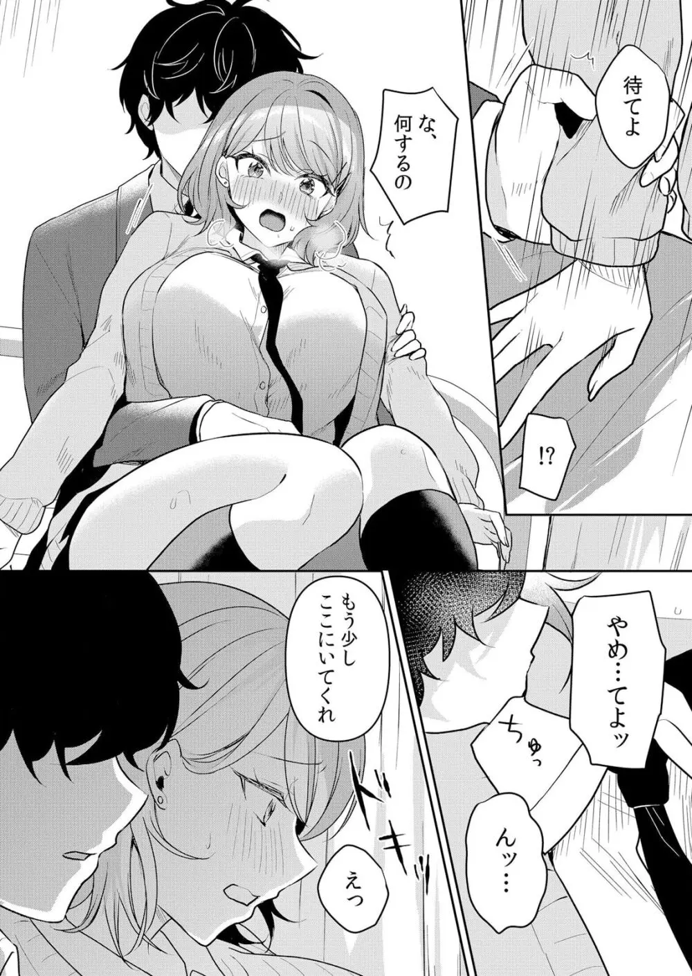 生イキJKに中●し調教~めちゃくちゃに突いて、奥の方に出してあげるね 51-54話 Page.17