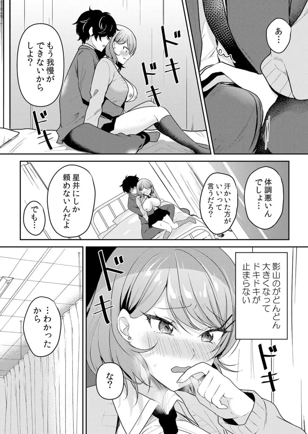 生イキJKに中●し調教~めちゃくちゃに突いて、奥の方に出してあげるね 51-54話 Page.21