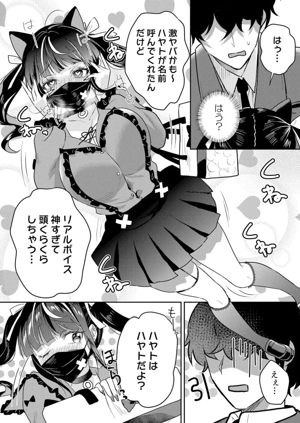 生イキJKに中●し調教~めちゃくちゃに突いて、奥の方に出してあげるね 51-54話 Page.3