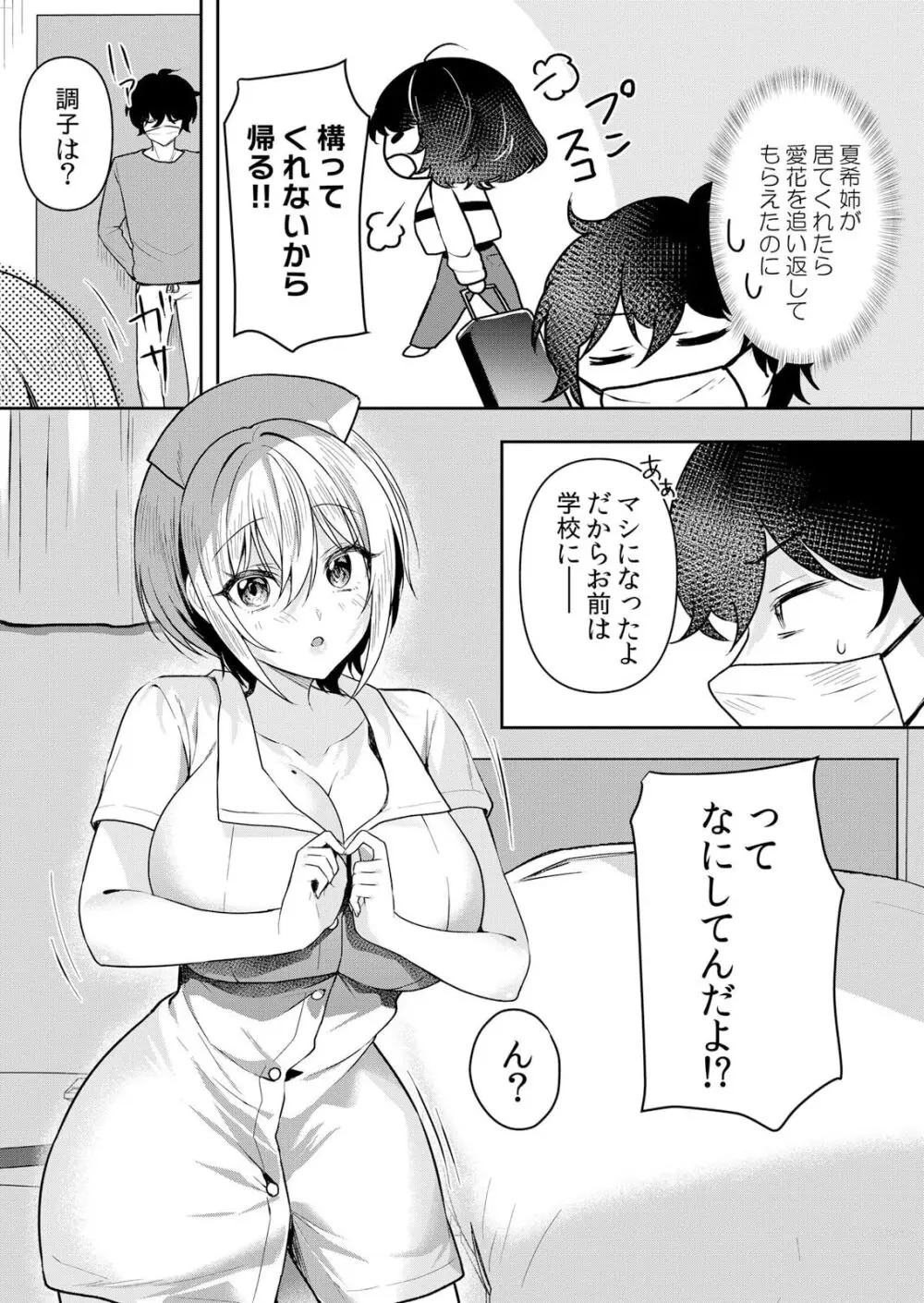 生イキJKに中●し調教~めちゃくちゃに突いて、奥の方に出してあげるね 51-54話 Page.33