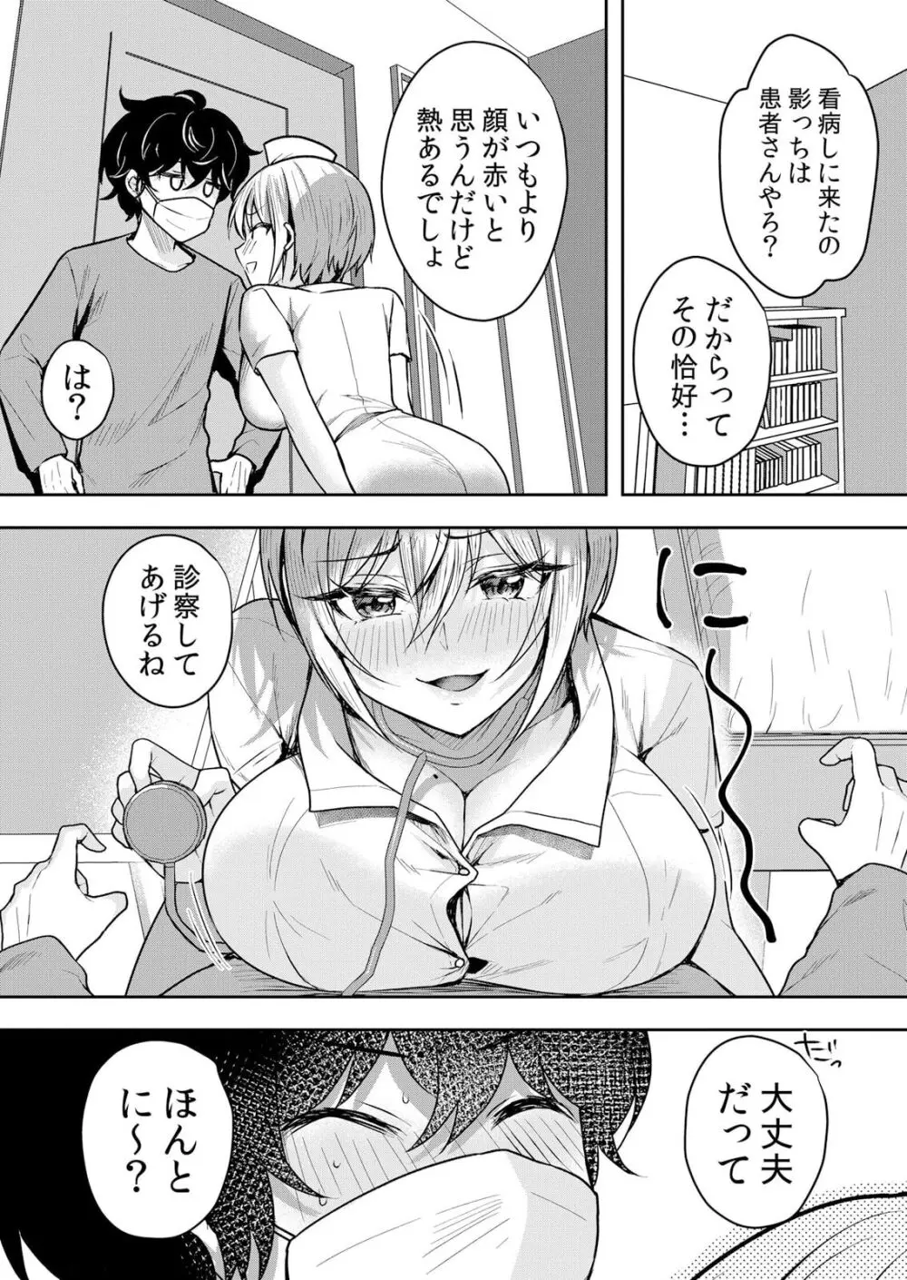 生イキJKに中●し調教~めちゃくちゃに突いて、奥の方に出してあげるね 51-54話 Page.34