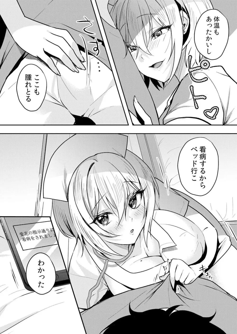 生イキJKに中●し調教~めちゃくちゃに突いて、奥の方に出してあげるね 51-54話 Page.35