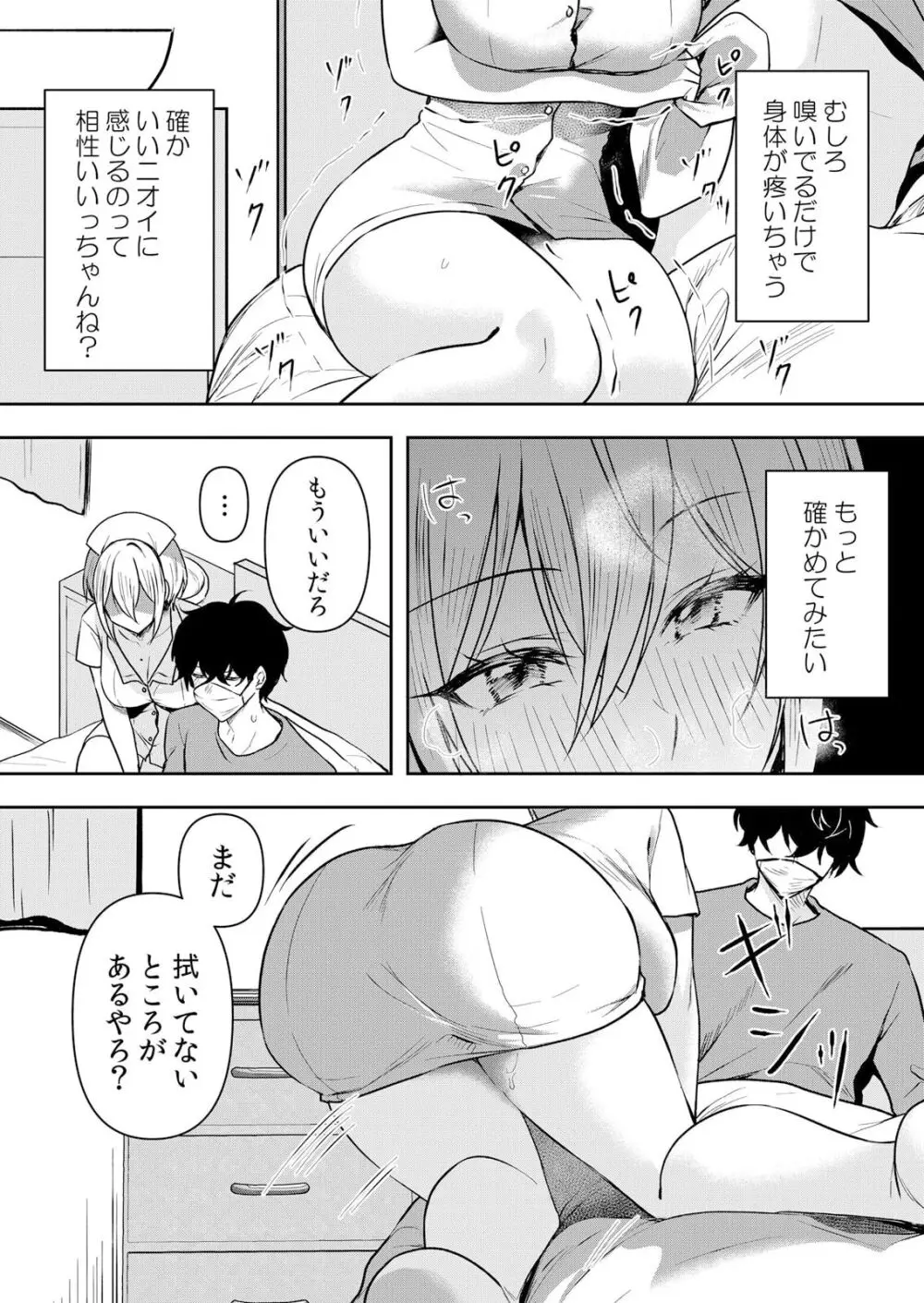 生イキJKに中●し調教~めちゃくちゃに突いて、奥の方に出してあげるね 51-54話 Page.38