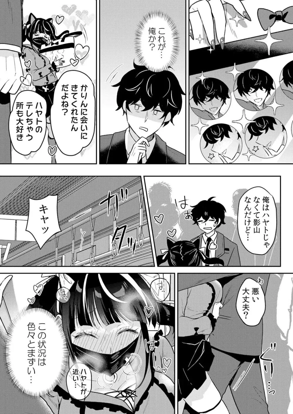 生イキJKに中●し調教~めちゃくちゃに突いて、奥の方に出してあげるね 51-54話 Page.4