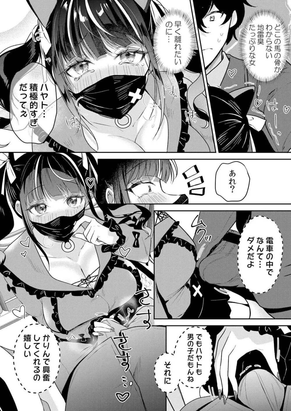 生イキJKに中●し調教~めちゃくちゃに突いて、奥の方に出してあげるね 51-54話 Page.5