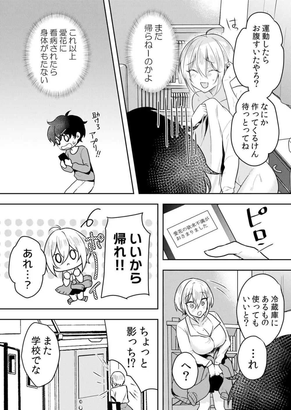 生イキJKに中●し調教~めちゃくちゃに突いて、奥の方に出してあげるね 51-54話 Page.50