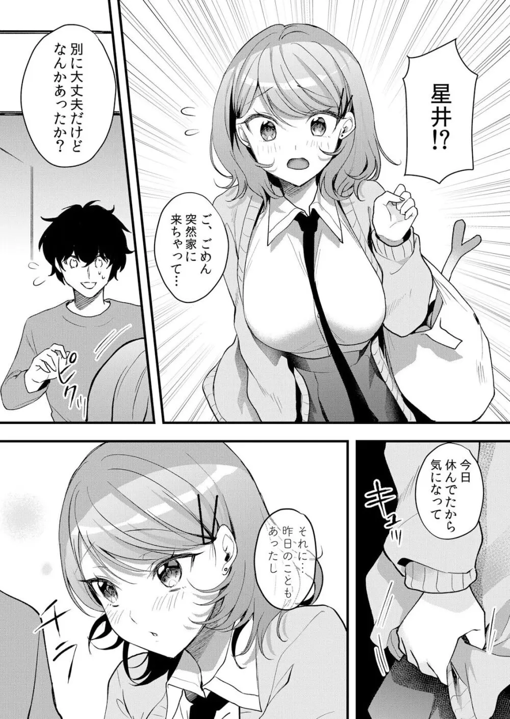 生イキJKに中●し調教~めちゃくちゃに突いて、奥の方に出してあげるね 51-54話 Page.55