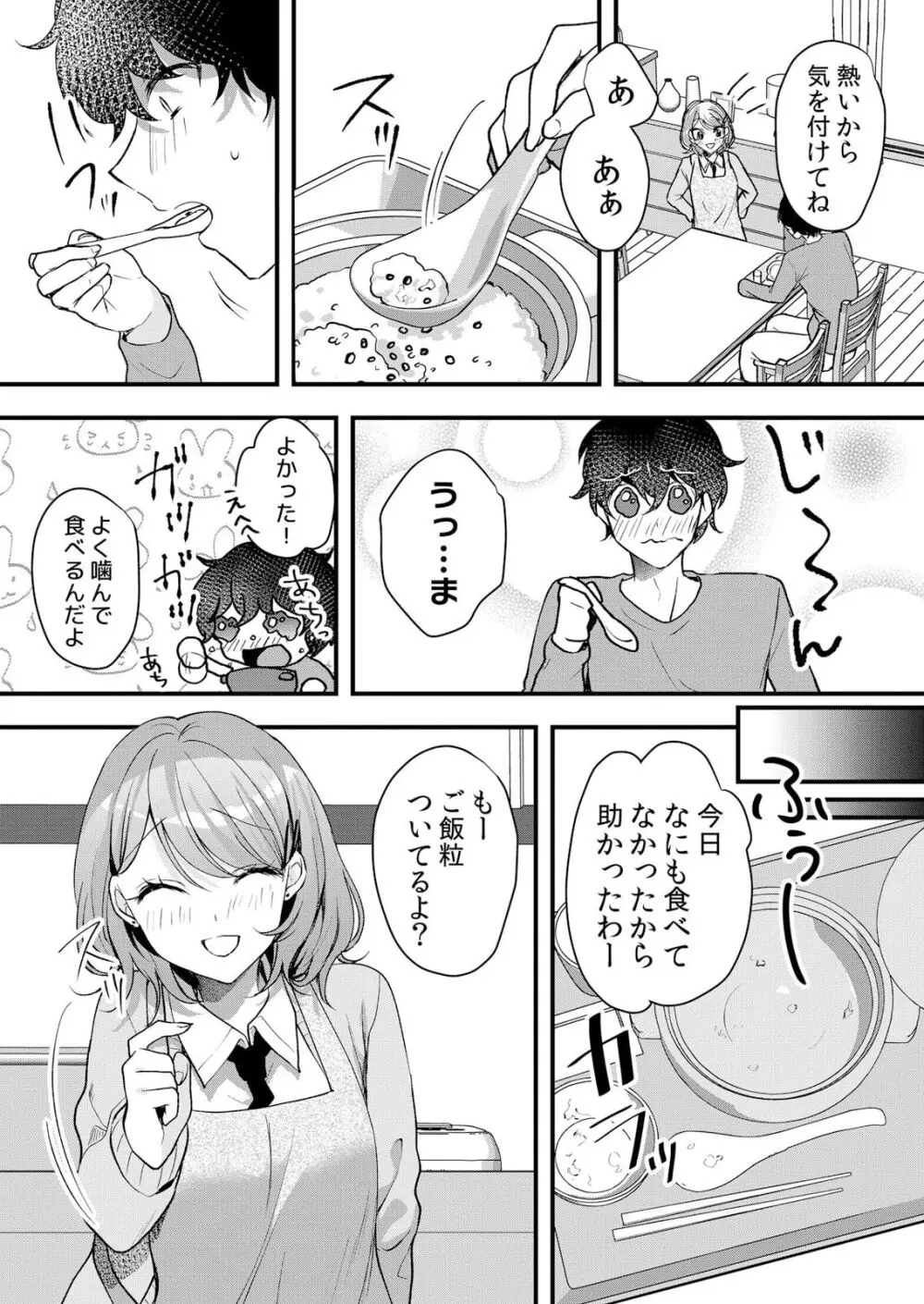 生イキJKに中●し調教~めちゃくちゃに突いて、奥の方に出してあげるね 51-54話 Page.59