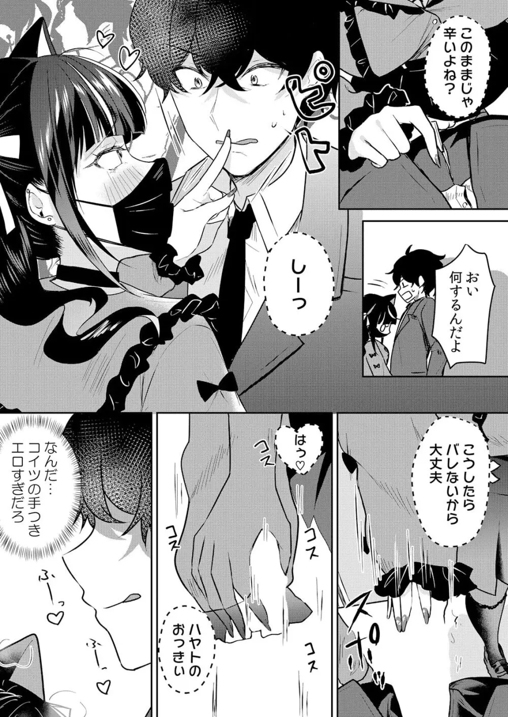 生イキJKに中●し調教~めちゃくちゃに突いて、奥の方に出してあげるね 51-54話 Page.6
