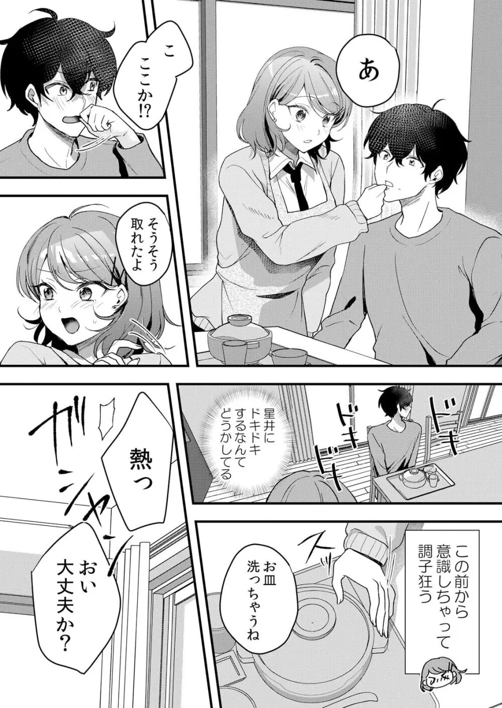 生イキJKに中●し調教~めちゃくちゃに突いて、奥の方に出してあげるね 51-54話 Page.60